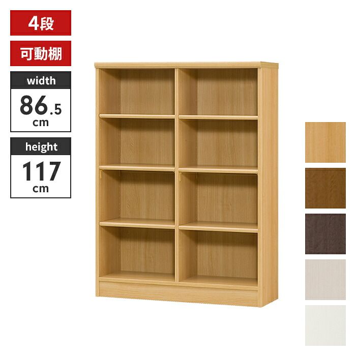げ 本棚 4段 ブックシェルフ 幅87 高さ117 収納棚 フリーラック 多目的ラック 漫画 コミック 本収納 小物置き ディスプレイ