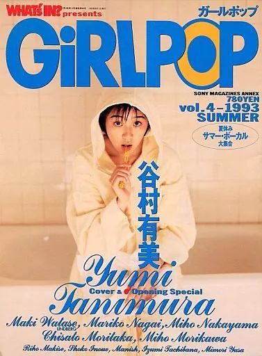 [중고] 음악 잡지 걸팝 1993/8 vol.4 걸팝