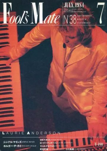 N*ム様 AM LIFE No.18 ゲーム情報雑誌 1984年 7月 中古】音楽雑誌 FOOL'S MATE 1984年7月号 No.38 - メルカリ