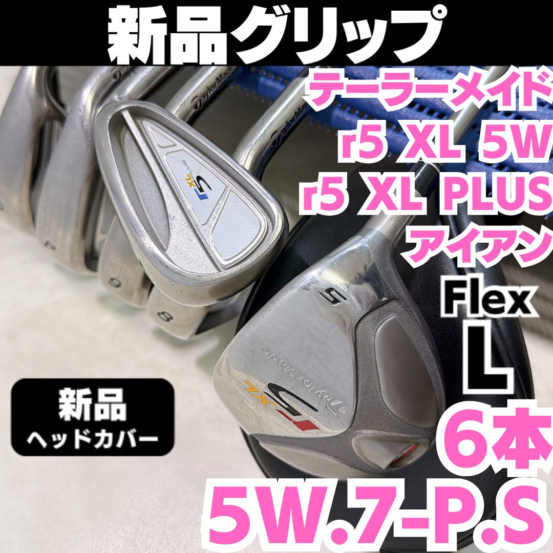 グリップ レディース テーラーメイド r 5 XL 5番ウッド PLUS アイアン7−PW 6本セット カーボン フレックス L