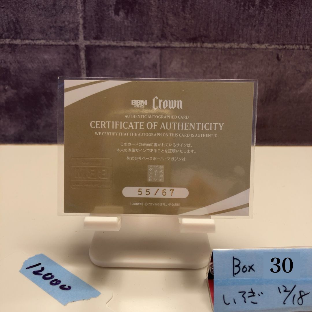 2025 BBM Premium Crown Shigekix 半井重幸 55 67 直筆サインカード ダンス カード