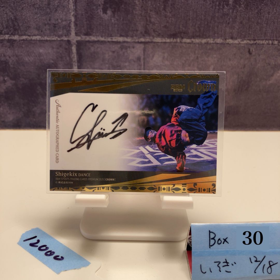 2025 BBM Premium Crown Shigekix 半井重幸 55 67 直筆サインカード ダンス カード