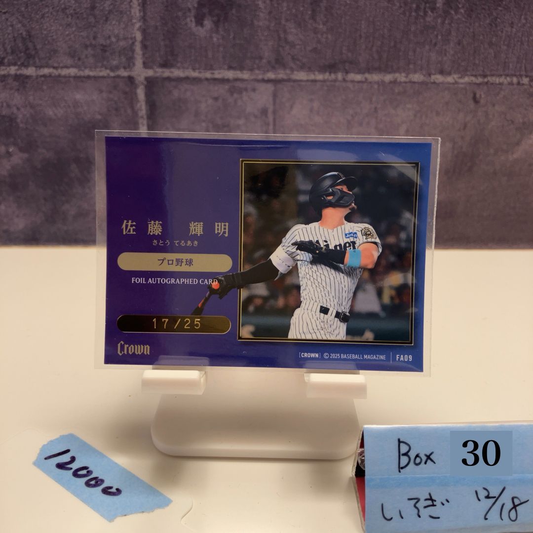 2025 BBM Premium Crown 佐藤輝明 17 25 金箔サイン 阪神タイガース Holo Parallel ホロ プロ野球 カード