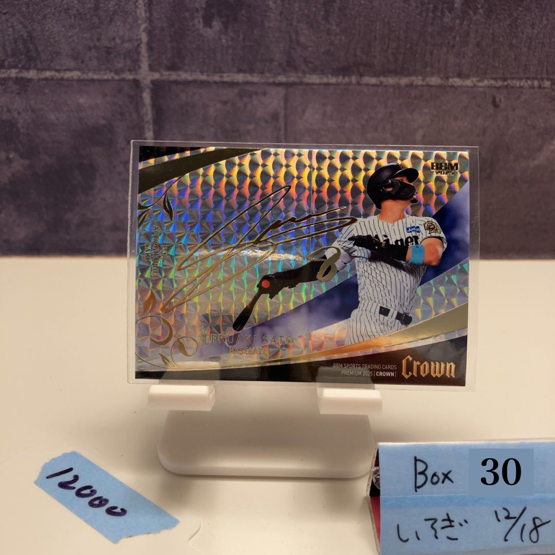 2025 BBM Premium Crown 佐藤輝明 17 25 金箔サイン 阪神タイガース Holo Parallel ホロ プロ野球 カード