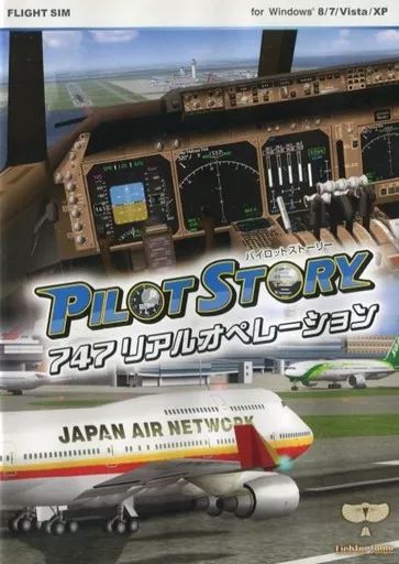中古】WindowsXP パイロットストーリー 747 リアルオペレーション