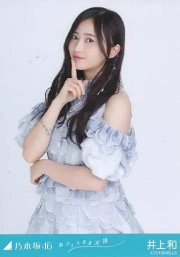 中古】生写真(乃木坂46) 井上和/上半身/「おひとりさま天国」WebShop