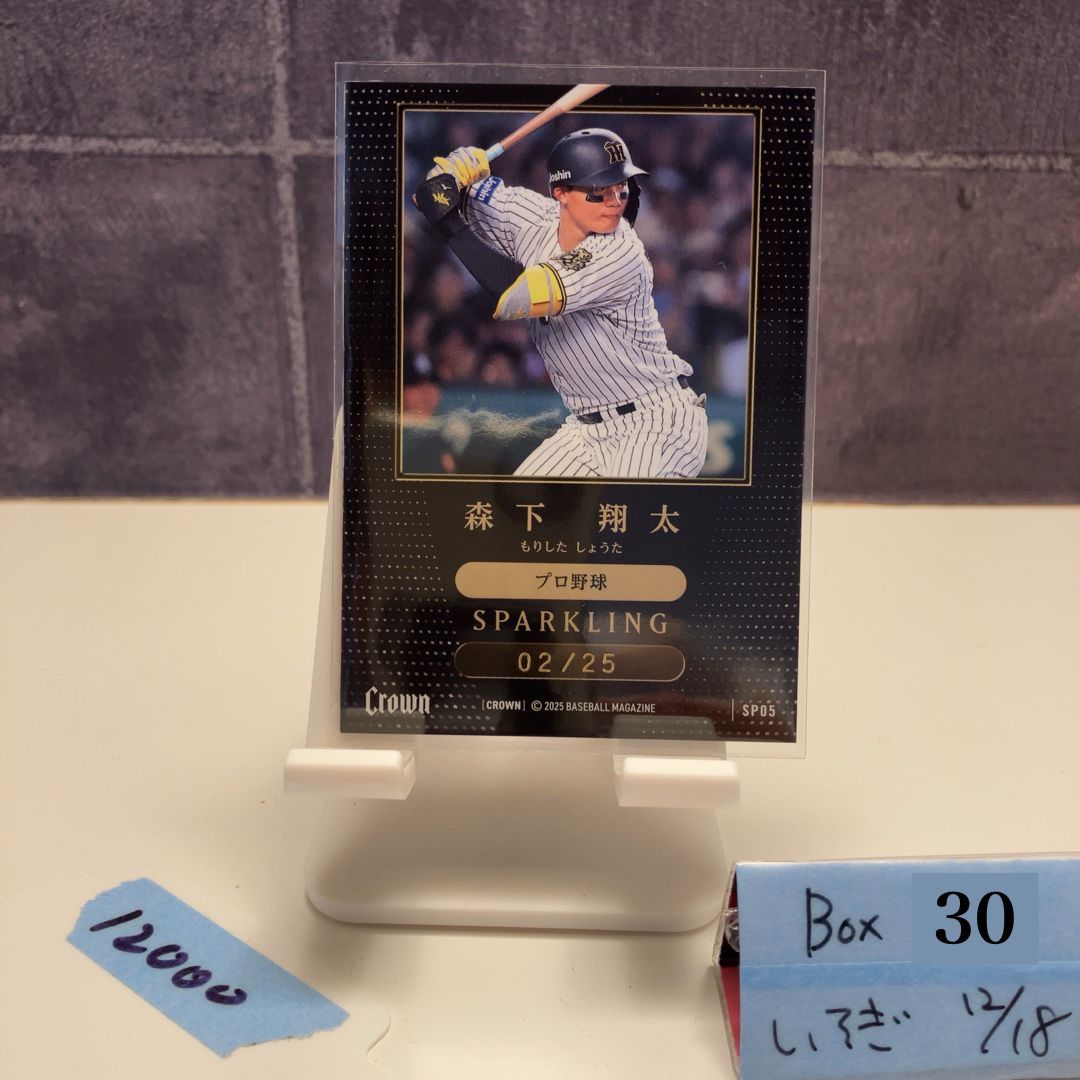 2025 BBM Premium Crown 森下翔太 02 25 阪神タイガース Sparkling 3 D プロ野球 カード
