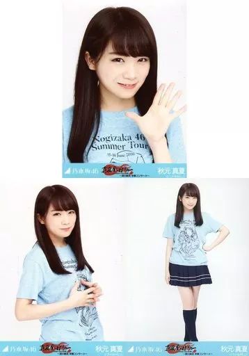 中古】生写真(乃木坂46) ◇秋元真夏/「真夏の全国ツアー2016 ～深川