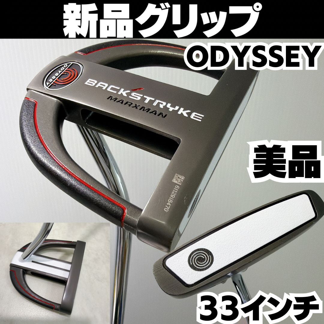 新品グリップ 美品 希少 オデッセイ BACKSTRYKE MARXMAN バック