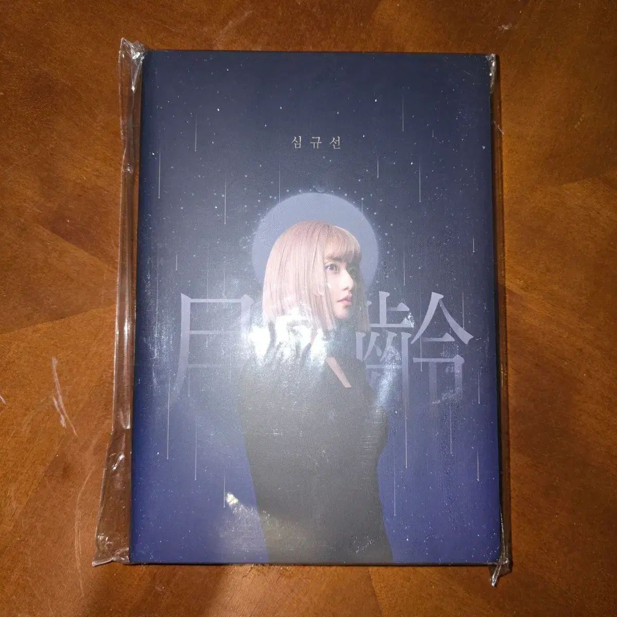 シム キュソン ー ムーンエイジ ディープブルー バージョン