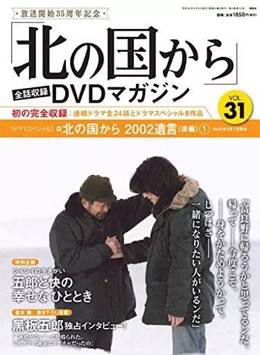 中古】ホビー雑誌 DVD付)「北の国から」全話収録DVDマガジン 31 - メルカリ