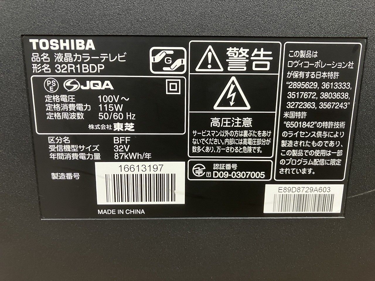 ☆状態良好☆ TOSHIBA 東芝 32型 ハイビジョン液晶テレビ REGZA