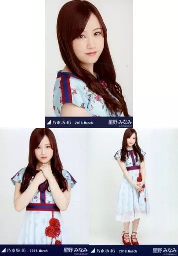 乃木坂46星野みなみ　生写真　５９枚 乃木坂46 生写真 星野みなみ
