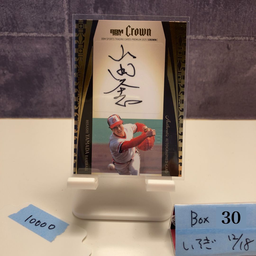 2025 BBM Premium Crown 山田久志 17 20 直筆サインカード 阪急ブレーブス カード