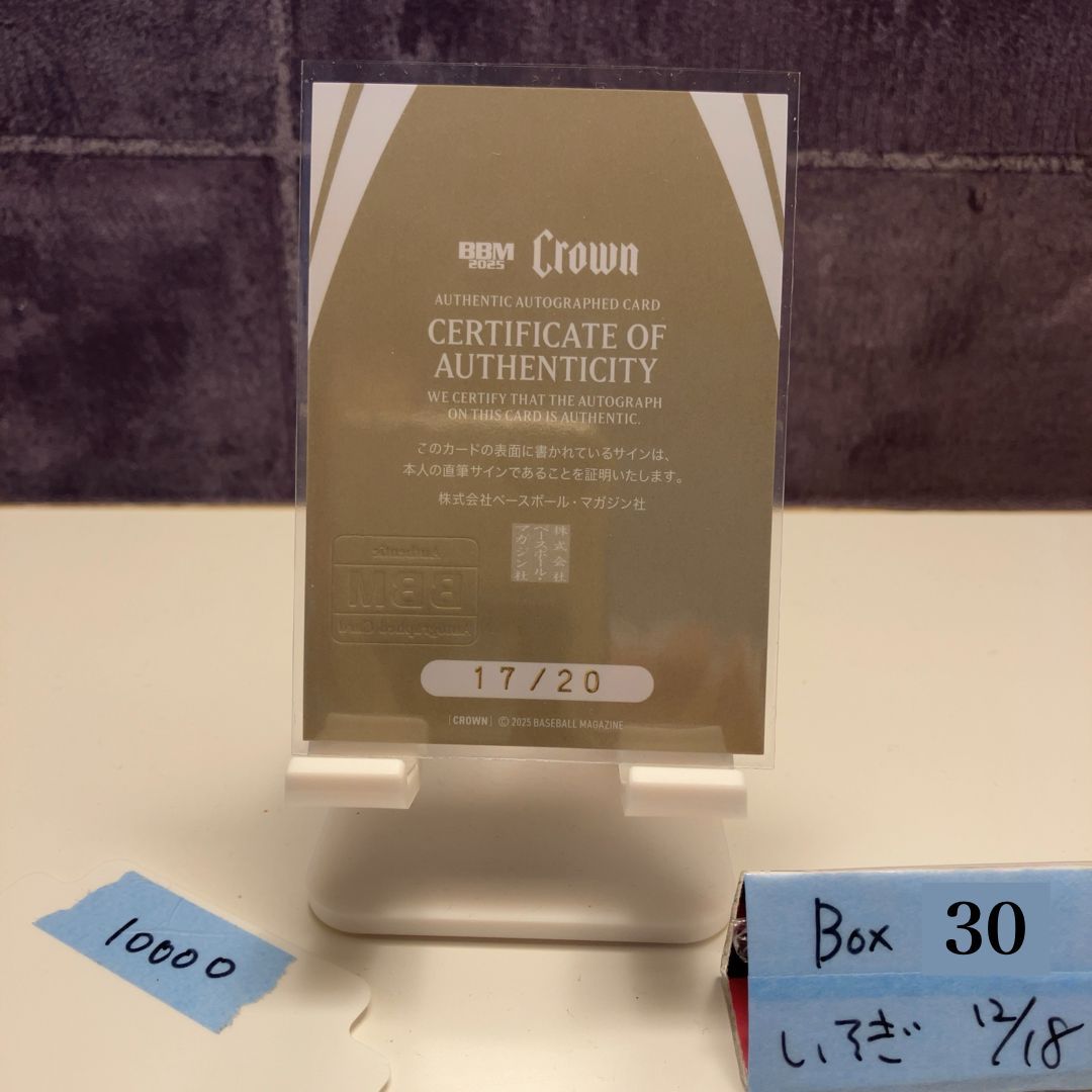 2025 BBM Premium Crown 山田久志 17 20 直筆サインカード 阪急ブレーブス カード