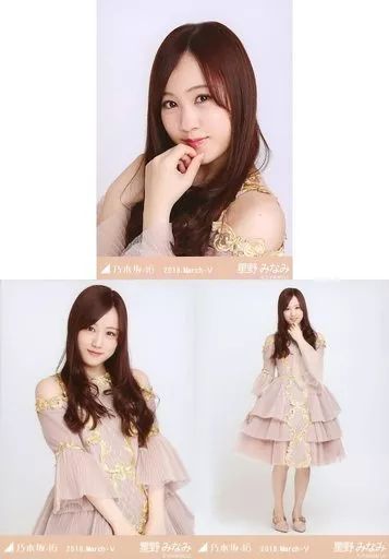 中古】生写真(乃木坂46) ◇星野みなみ/乃木坂46 2018.March-V 会場限定