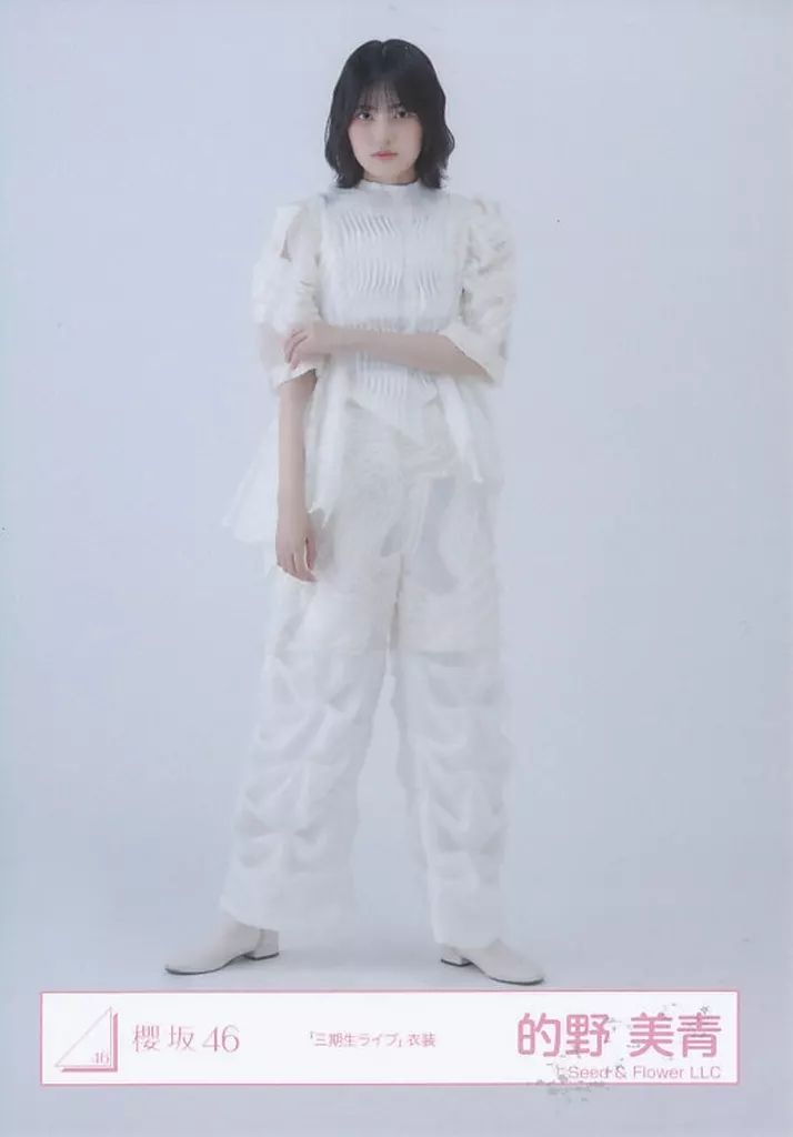 中古】生写真(乃木坂46) 櫻坂46/的野美青/全身/櫻坂46ランダム生写真