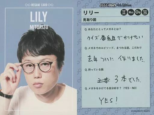 見取り図 よしもと コレカ よしもとコレカ第4弾 見取り図盛山メガネカード、リリーマガジンカード