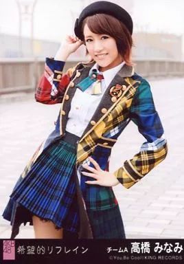 中古】生写真(AKB48・SKE48) 高橋みなみ/CD「希望的リフレイン」劇場盤