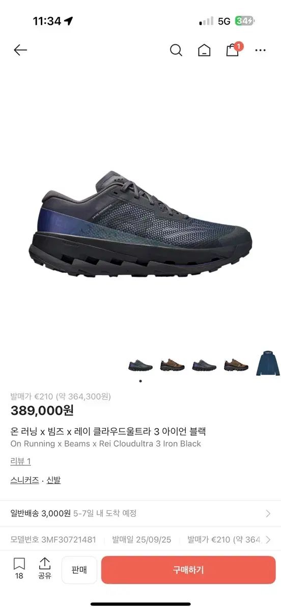 オンラニング ビームス クラウド ウルトラ 270 サイズ