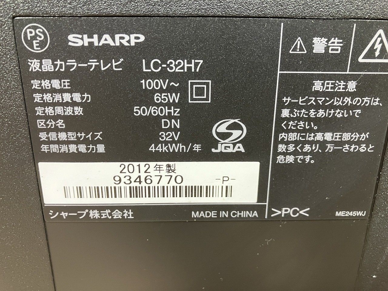 32型 液晶テレビ