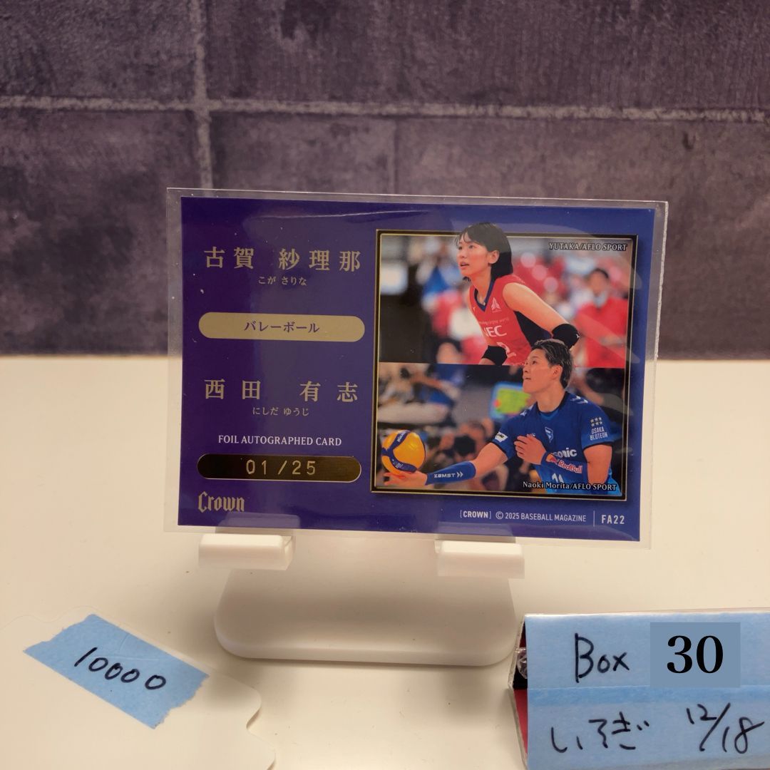 2025 BBM Premium Crown 古賀紗理那 西田有志 01 25 金箔サイン NECレッドロケッツ 大阪ブルテオン Holo Parallel ホロ カード