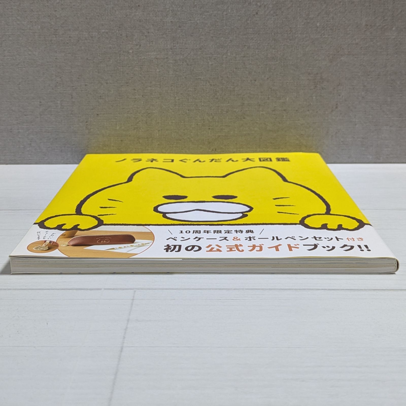 冊子のみ＞ノラネコぐんだん大図鑑 / 工藤 ノリコ / 公式ガイドブック