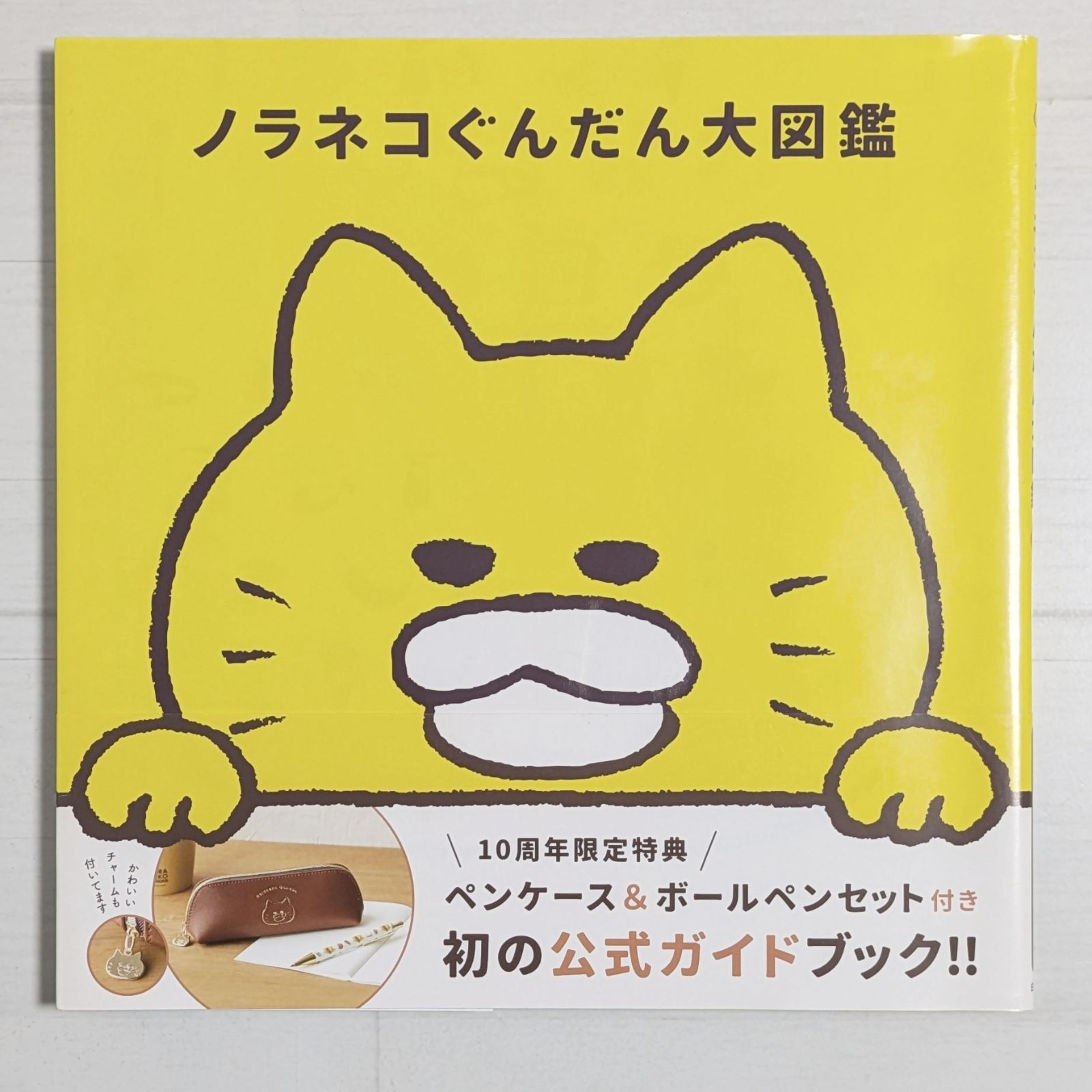 冊子のみ＞ノラネコぐんだん大図鑑 / 工藤 ノリコ / 公式ガイドブック