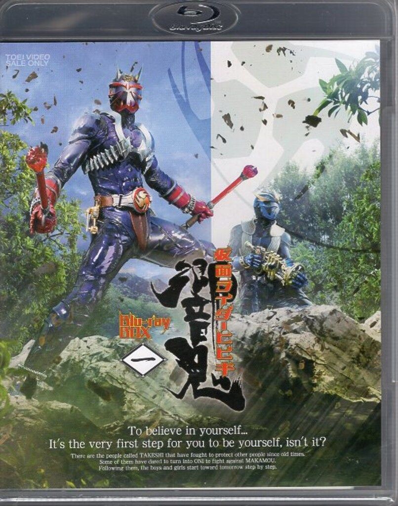 東映 特撮Blu ray 通常版 仮面ライダー響鬼 Blu BOX 1