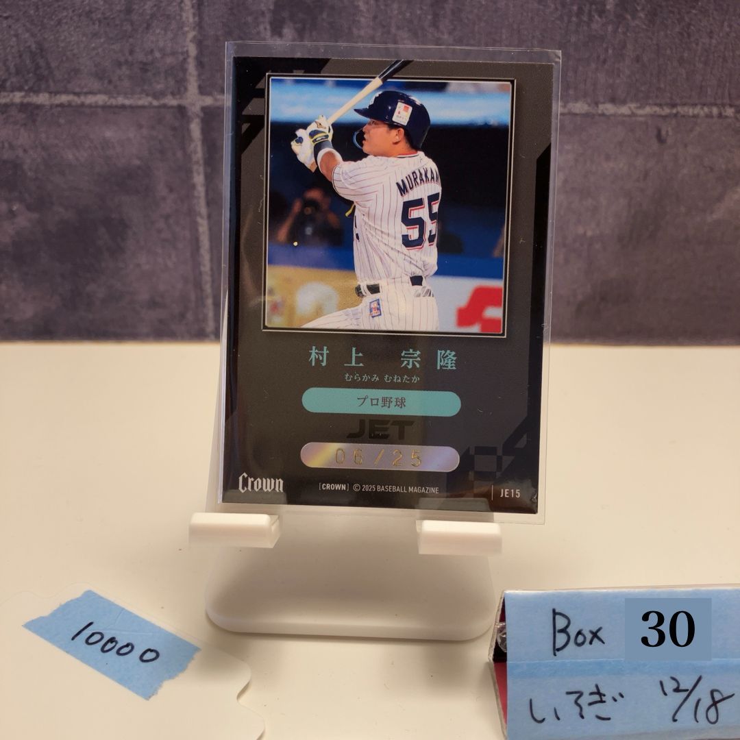 2025 BBM Premium Crown 村上宗隆 06 25 東京ヤクルトスワローズ JET Black プロ野球 カード