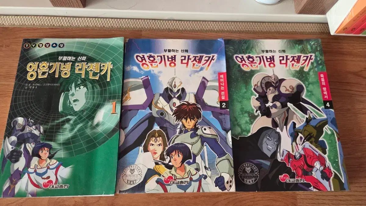 レトロコミック 魂装機兵 ラジェンカ 1 2 4 3 巻