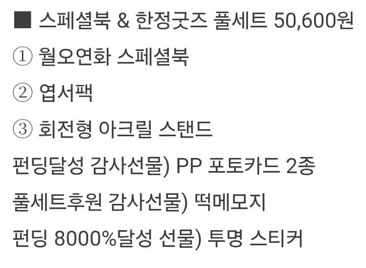 월오연화 BOOK tumblbugファンディングフルセット