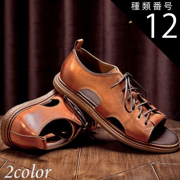種類12 ブラウン 26.0 cm サンダル メンズ 本革 コンフォートサンダル 革サンダル レースアップ 柔らかい 通気性
