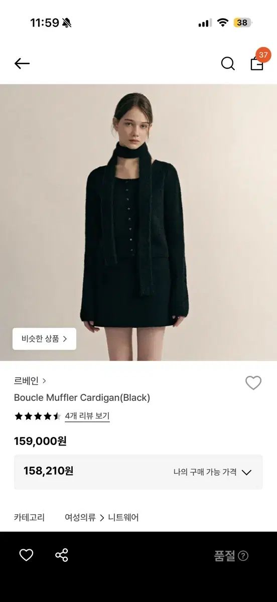 ルベイン ブークレ マフラー カーディガン セット m