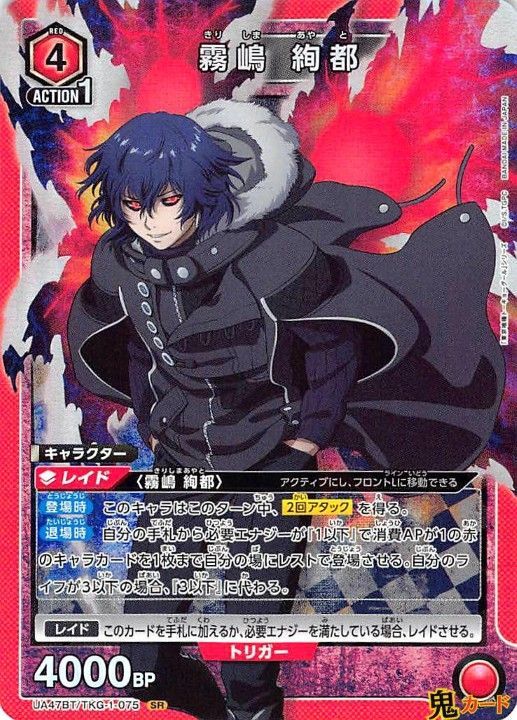 霧嶋絢都 UA47BT/TKG-1-075 SR 4 シングルカード 東京喰種 - メルカリ