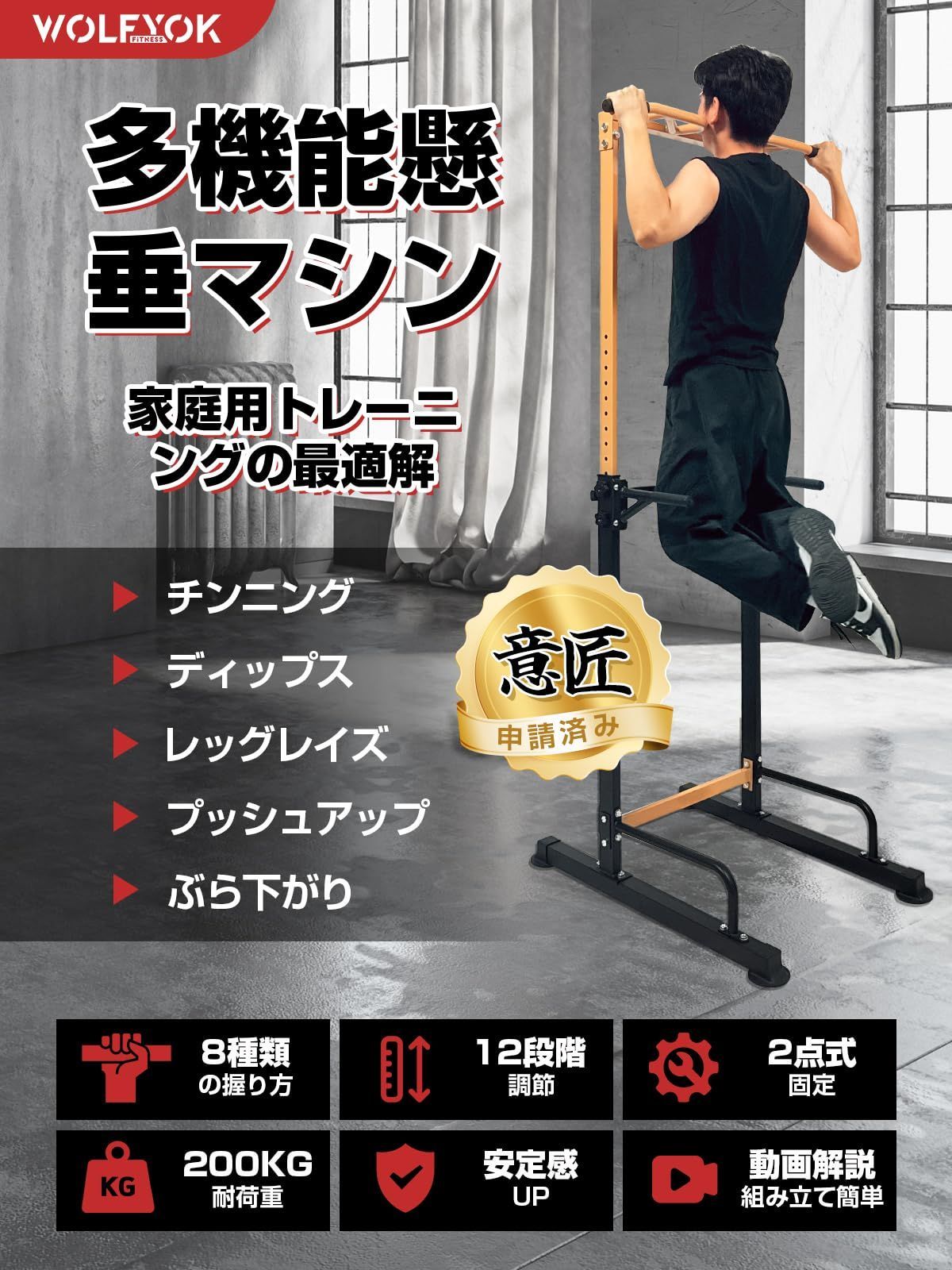 懸垂マシン 懸垂バー 12種トレーニング対応 懸垂 耐荷重200 kg 12段調節 特許庁実案取得 懸垂器具 ぶら下がり健康器 筋肉トレーニング 背筋 腹筋 大胸筋 チンニングスタンド けんすいマシン pull up bar 懸垂台