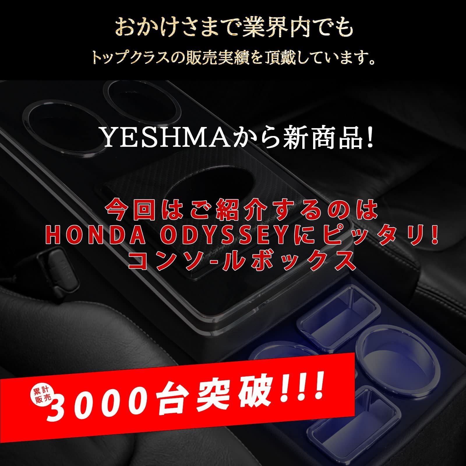 商品 YESHMA コンソールボックス 車 オデッセイ RC系 RC 1 2 4 アームレスト HONDA 適用 ODYSSEY 前後期対応 センターコンソールボックス ドリンクホルダー スマートコンソール USBポート LED付き 収納便利