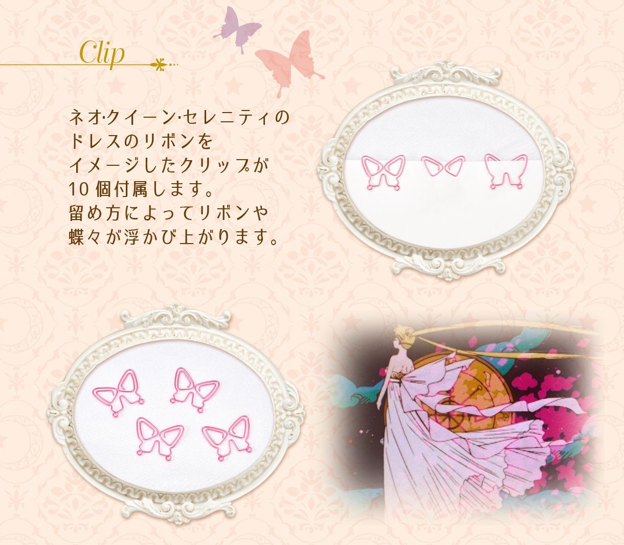 美少女戦士セーラームーン アンティークスタイルクリップケース