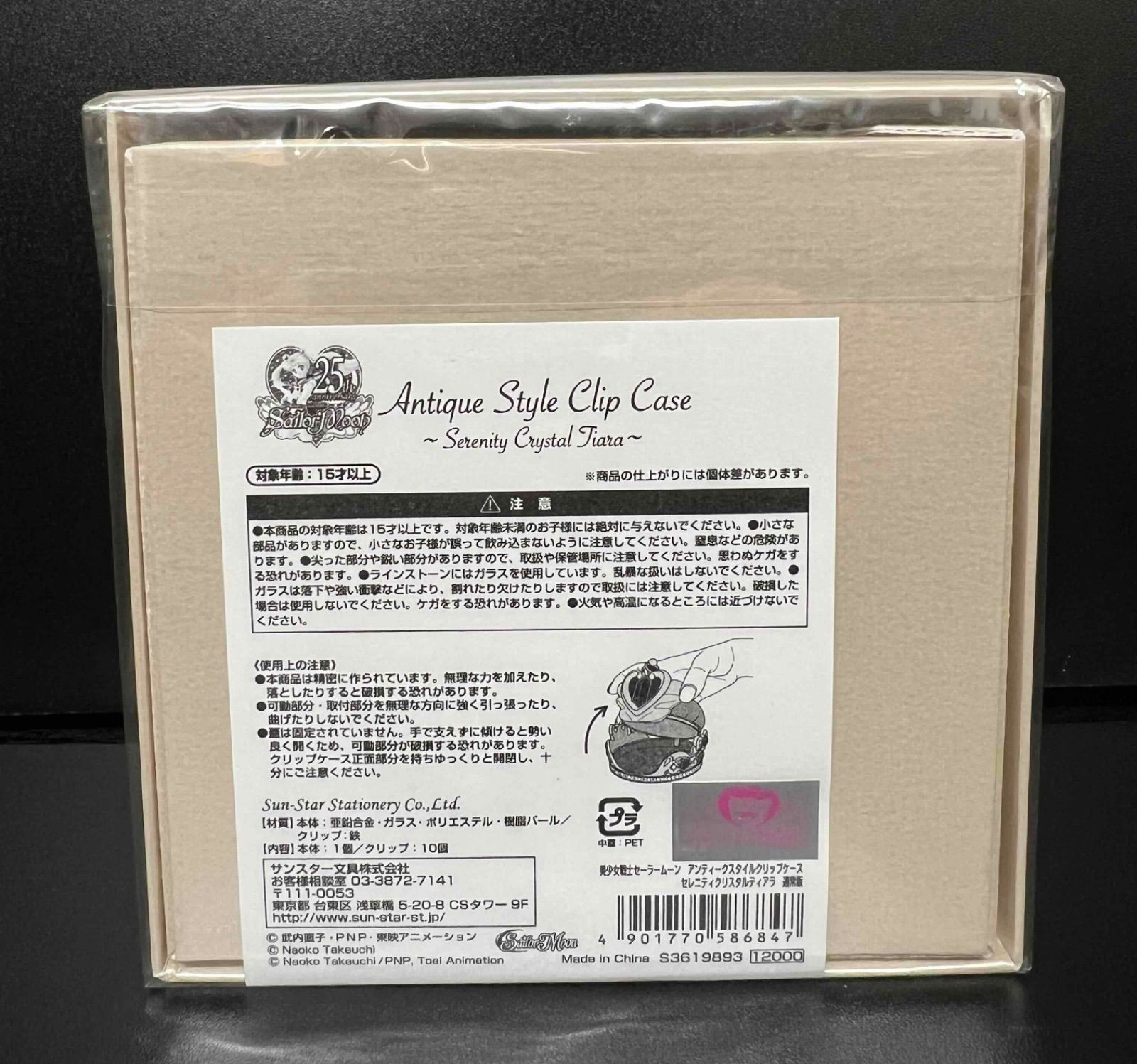  美少女戦士セーラームーン アンティークスタイルクリップケース セレニティクリスタルティアラ 通常版 アクセサリー ヘアアクセサリー キャラクターグッズ