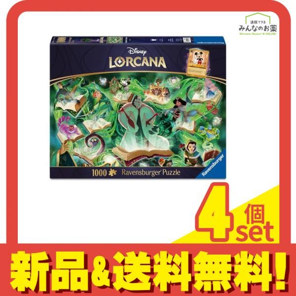 ディズニー ロルカナ パズル エメラルド 1000ピース入 70 50 cm セット
