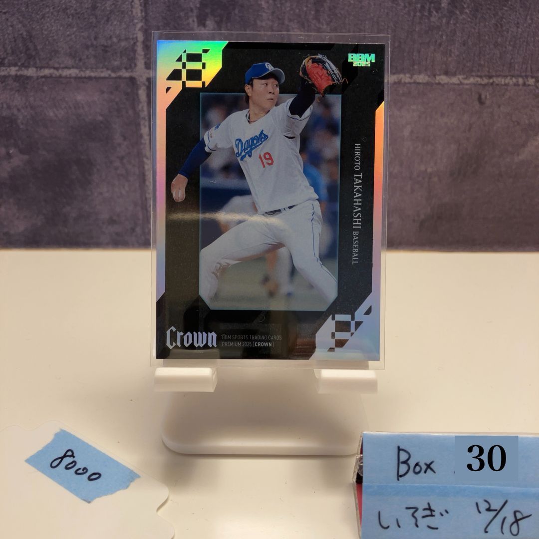 BBM 2025 CROWN 大の里 SPARKLING 25枚限定 製品情報】BBM スポーツ