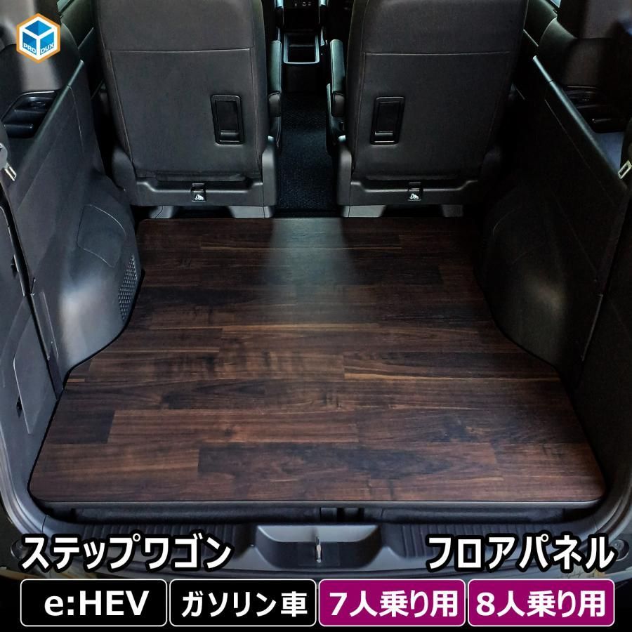 ステップワゴン フロアパネル L ホンダ rp 8 7 6 フロアマット 内装 パーツ カスタム ハイブリッド ラゲッジ ボード 荷室 床 板 床板