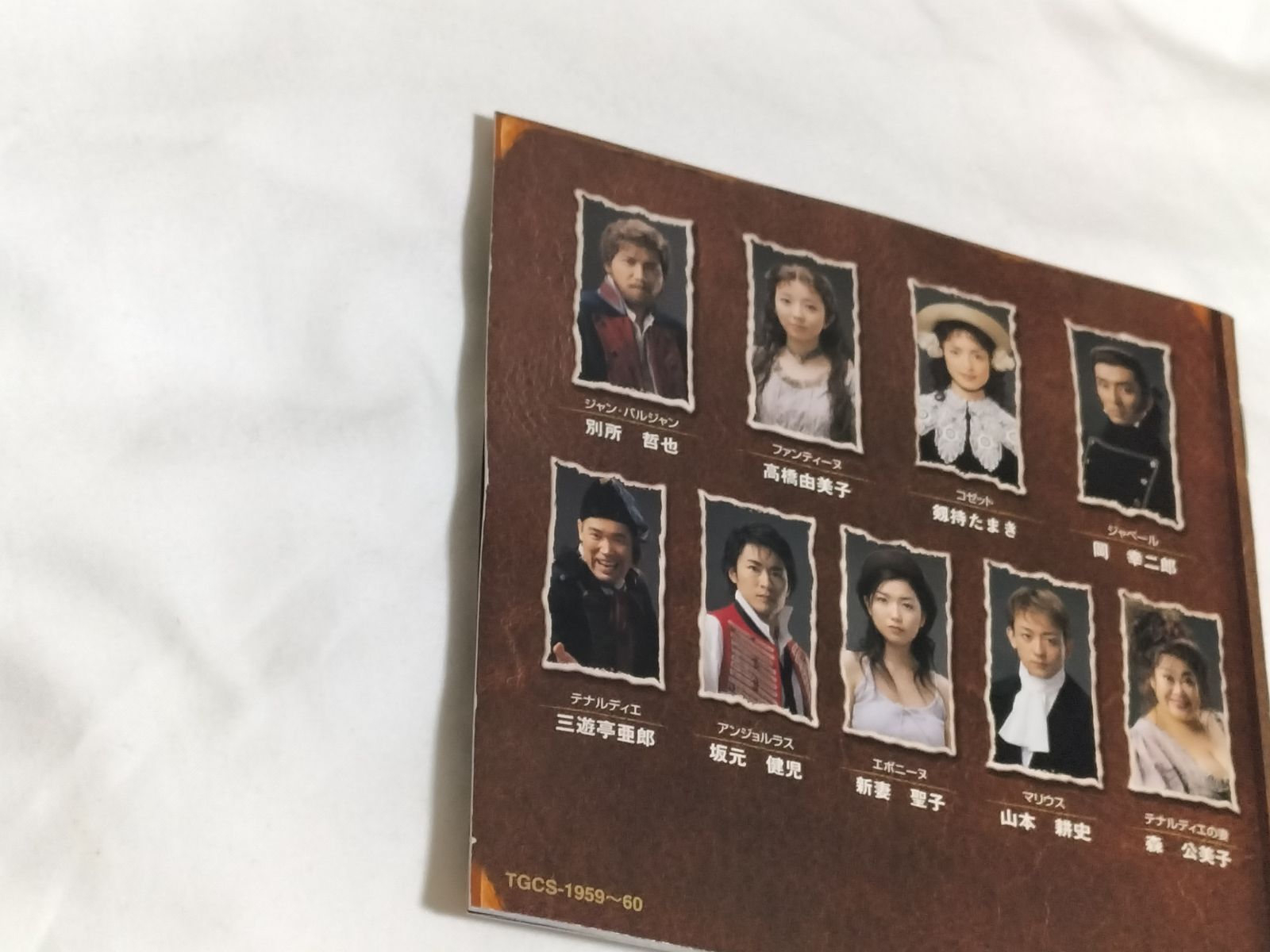 東宝ミュージカル レ・ミゼラブル CD 2003年公演 別所哲也ヴァージョン