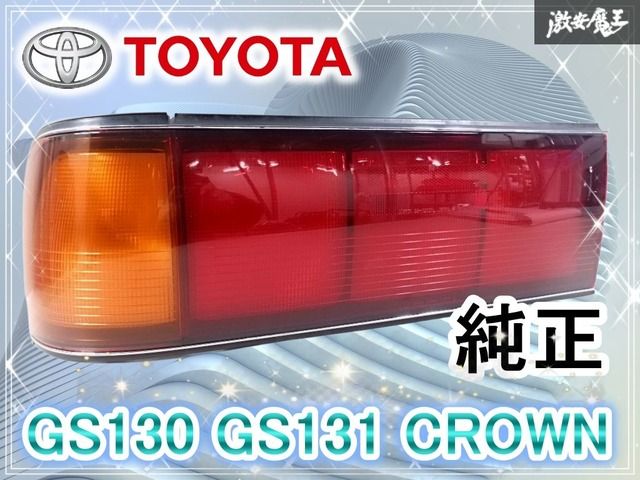 18クラウン アスリート GRS180 純正 LED テールランプセット 18