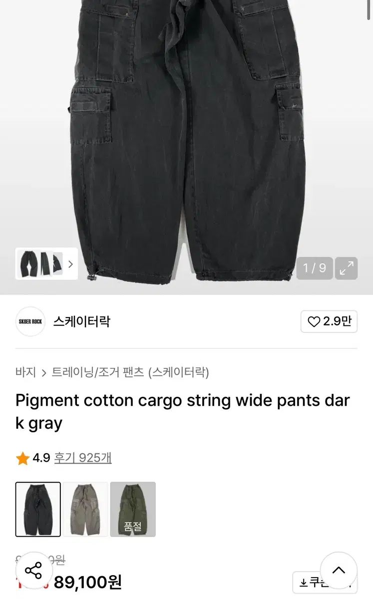 スケーターロック カーゴパンツ ダークグレー Free!