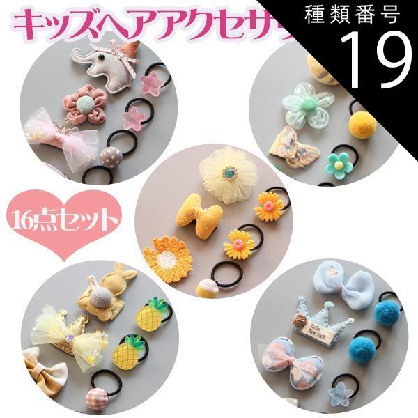 種類19：2-G王冠/15-Yうさぎ ヘアアクセサリー ヘアクリップ ヘアゴム