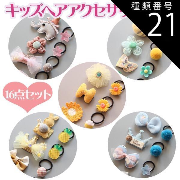種類21：4-ぞう/1-パイン ヘアアクセサリー ヘアクリップ ヘアゴム