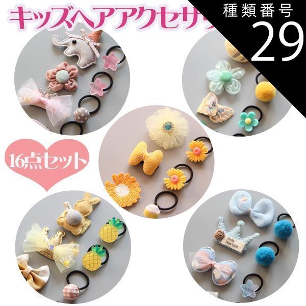 種類29：4-ぞう/15-Yうさぎ ヘアアクセサリー ヘアクリップ ヘアゴム