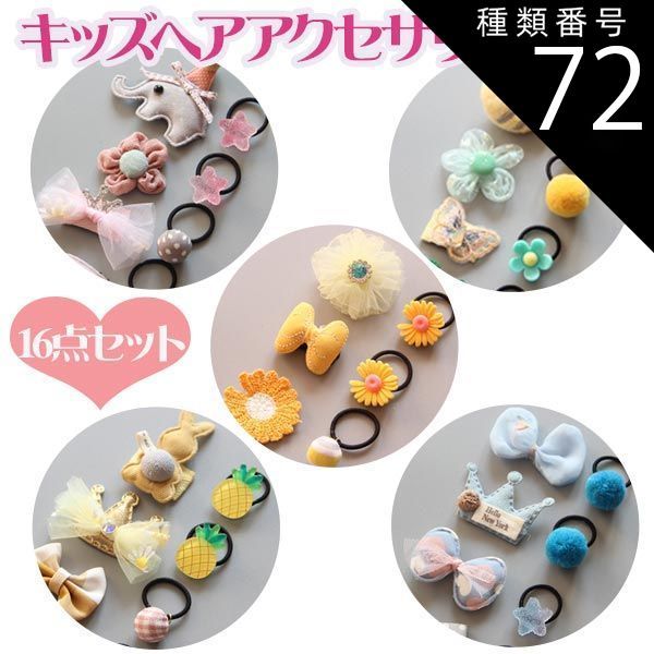 種類72：13-B王冠/2-G王冠 ヘアアクセサリー ヘアクリップ ヘアゴム