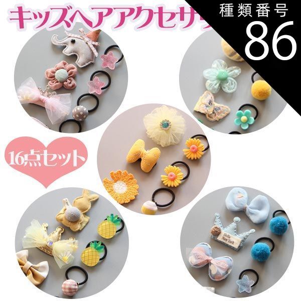 種類86：15-Yうさぎ/9-いちご ヘアアクセサリー ヘアクリップ ヘアゴム